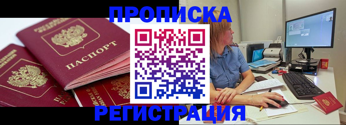 прописка законно в Пермской области