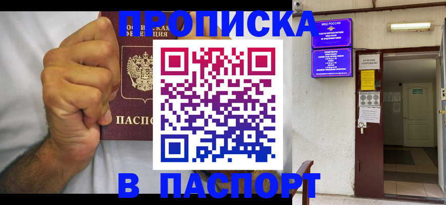 прописка для работы в Пермской области